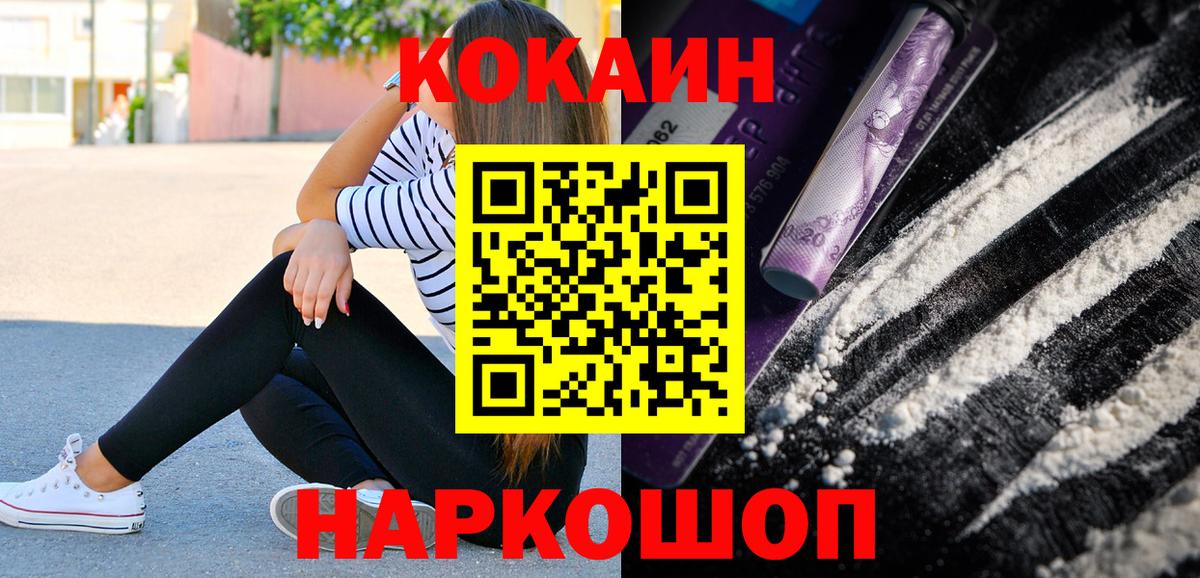 КОКАИН Перу  Вход с VPN  Лесной  КОКАИН 97% 