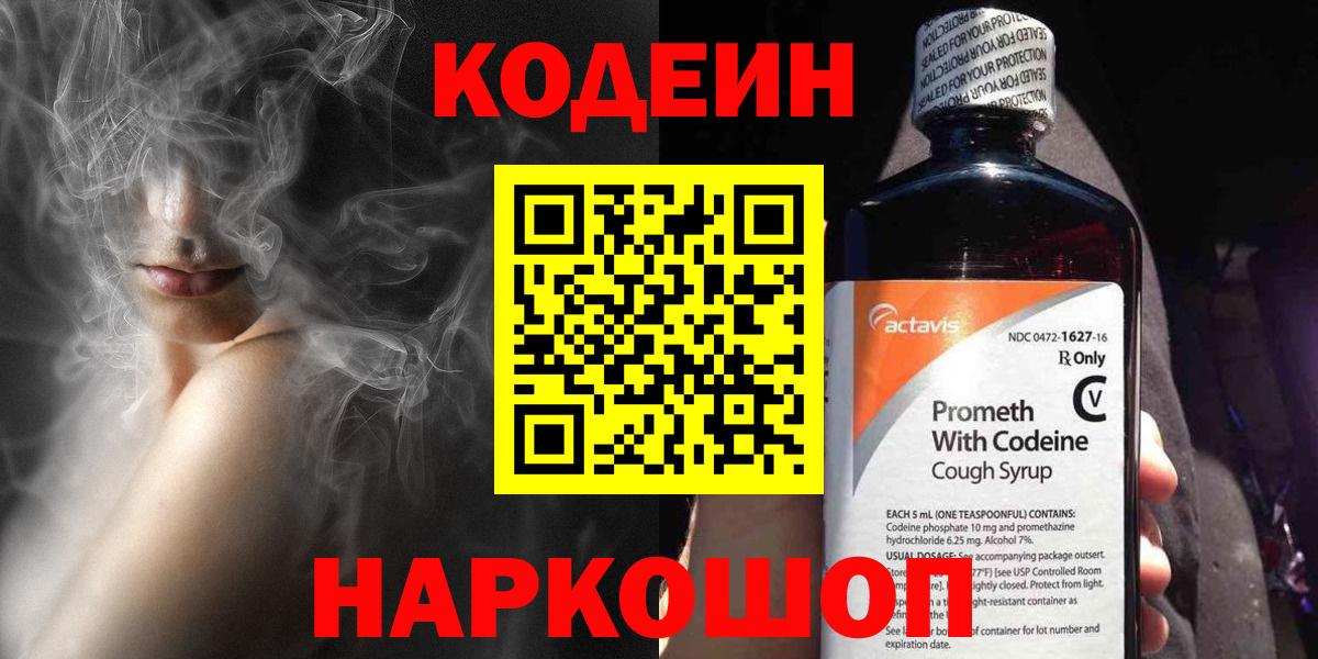 Codein Purple Drank Лесной