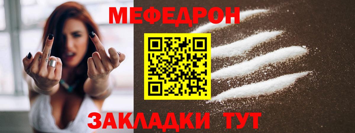 Мефедрон  Лесной