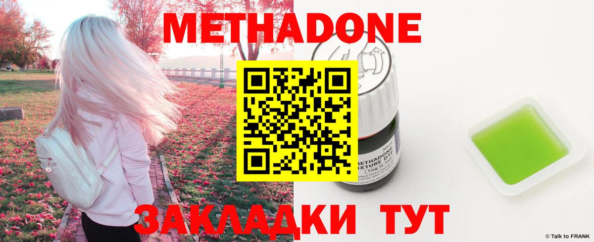 Метадон methadone  Вход с VPN  МЕТАДОН белоснежный  Лесной 